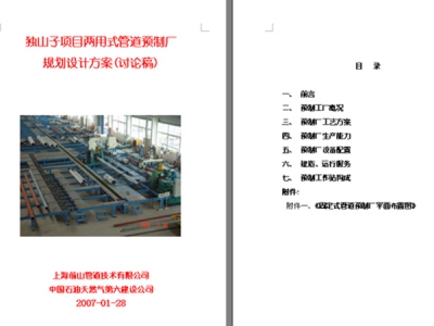 Pipe Fabrication Shop Planning and Design